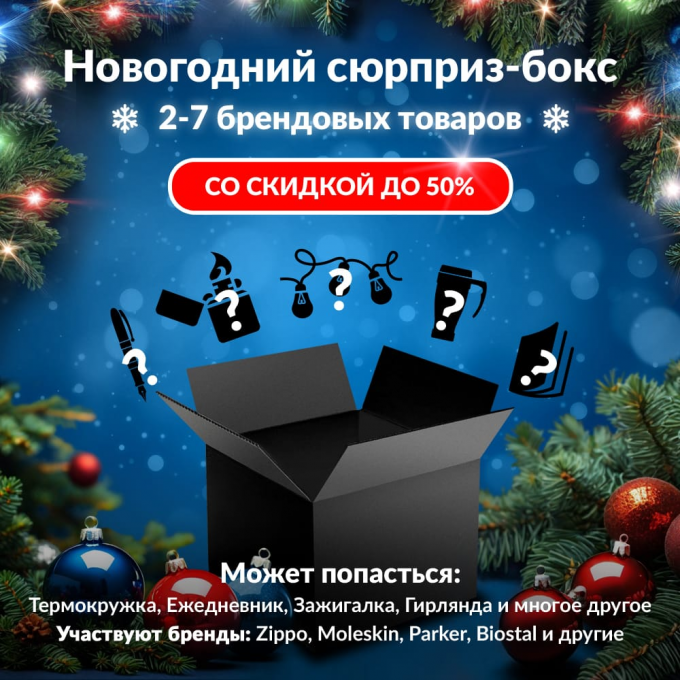 Новогодний сюрприз-бокс THERMOS 2 the-gift-ng-2 Новогодний сюрприз-бокс THERMOS 2 the-gift-ng-2