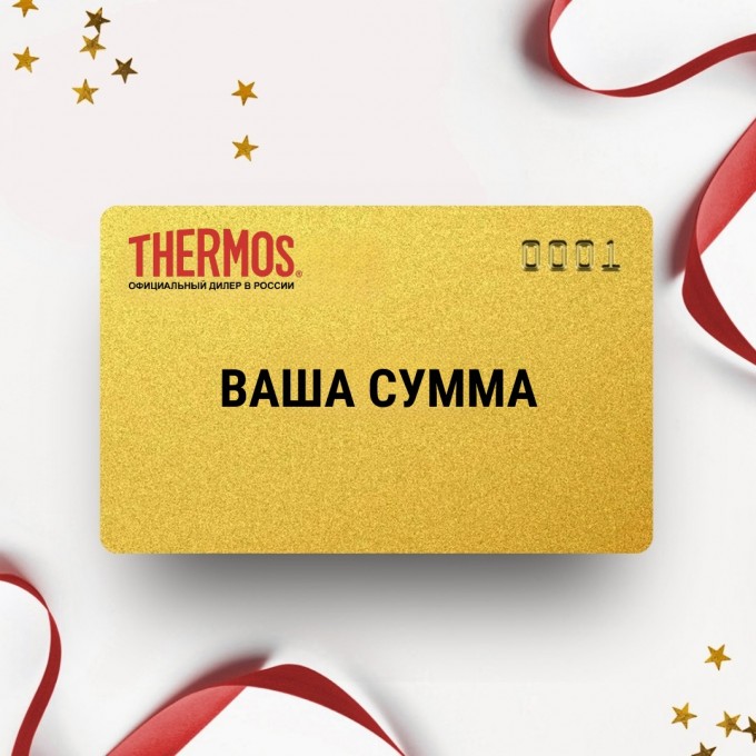 Подарочный сертификат THERMOS на вашу сумму TRSERT Подарочный сертификат THERMOS на вашу сумму TRSERT
